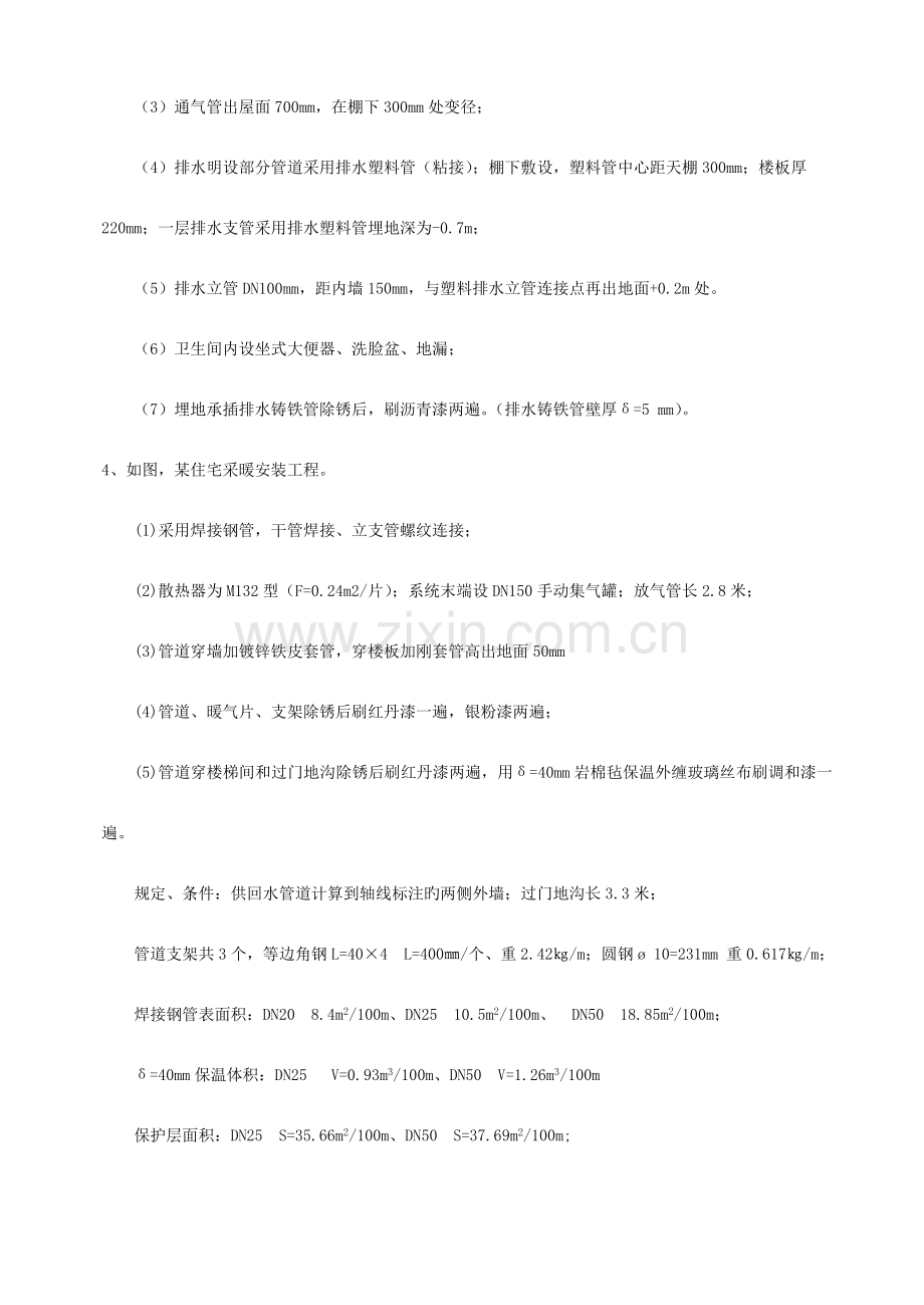 2023年造价员计价实物题.doc_第2页