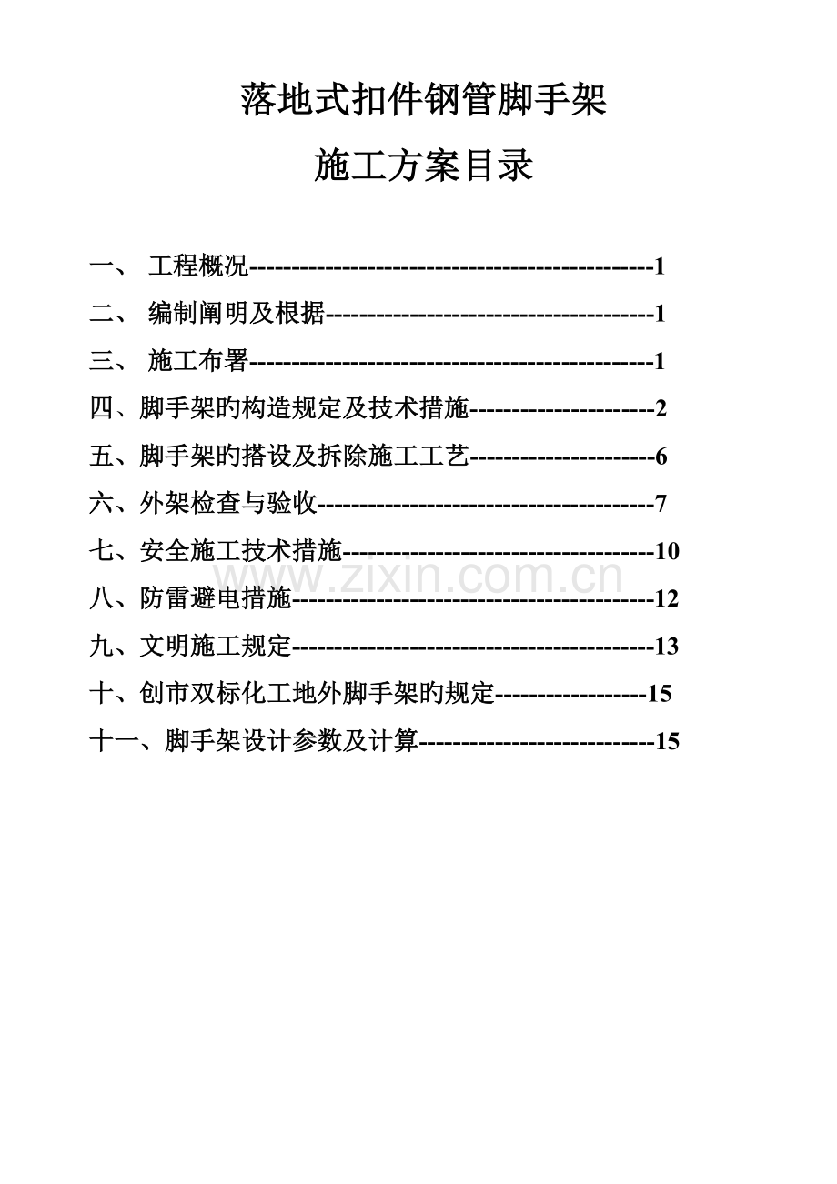 钢管外脚手架方案.doc_第2页