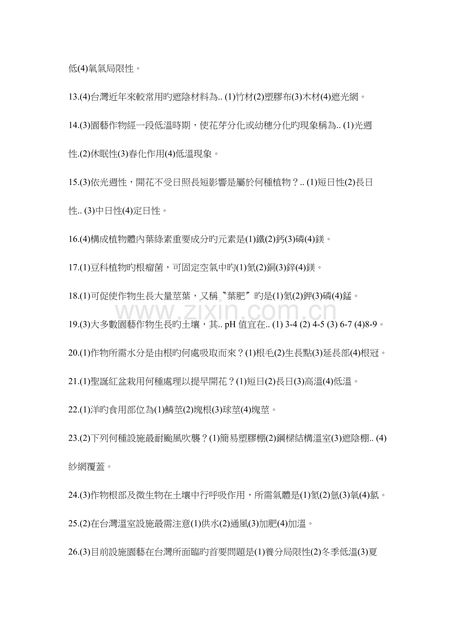 2023年云林县国中农业技艺竞赛学科考试.doc_第2页