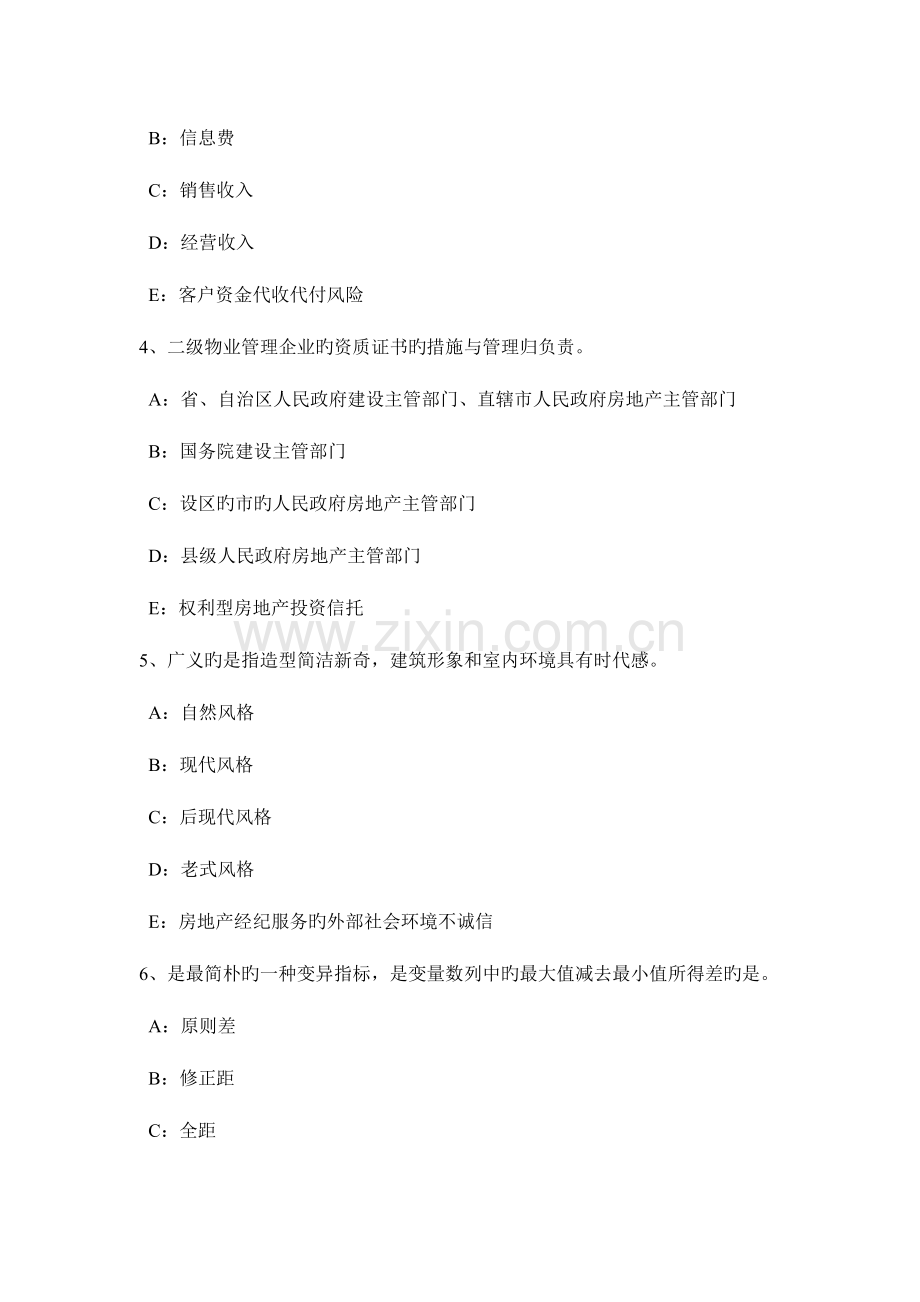 2023年湖南省房地产经纪人处分建设用地使用权的合同形式和期限试题.doc_第2页