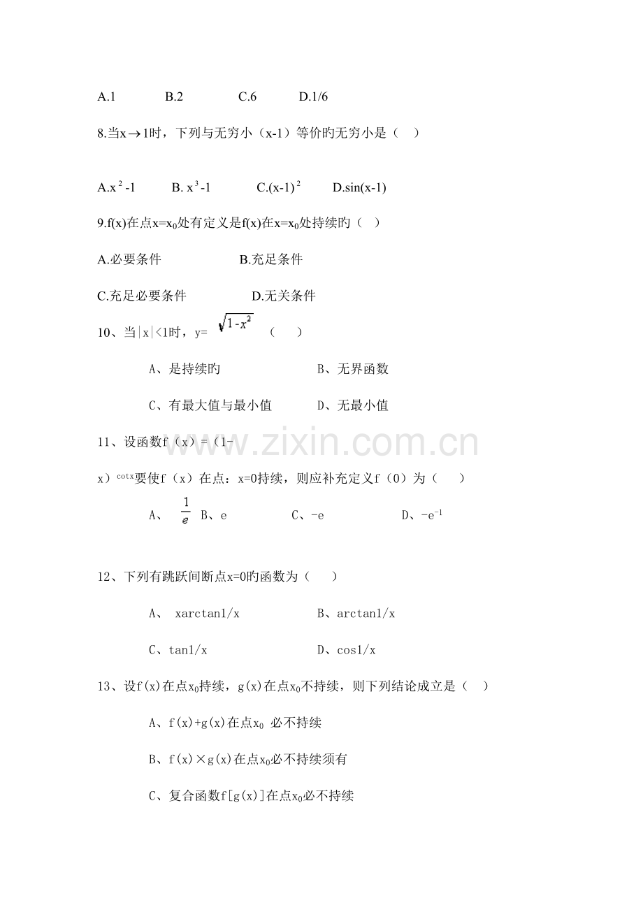 2023年高等数学练习题库及答案.doc_第2页