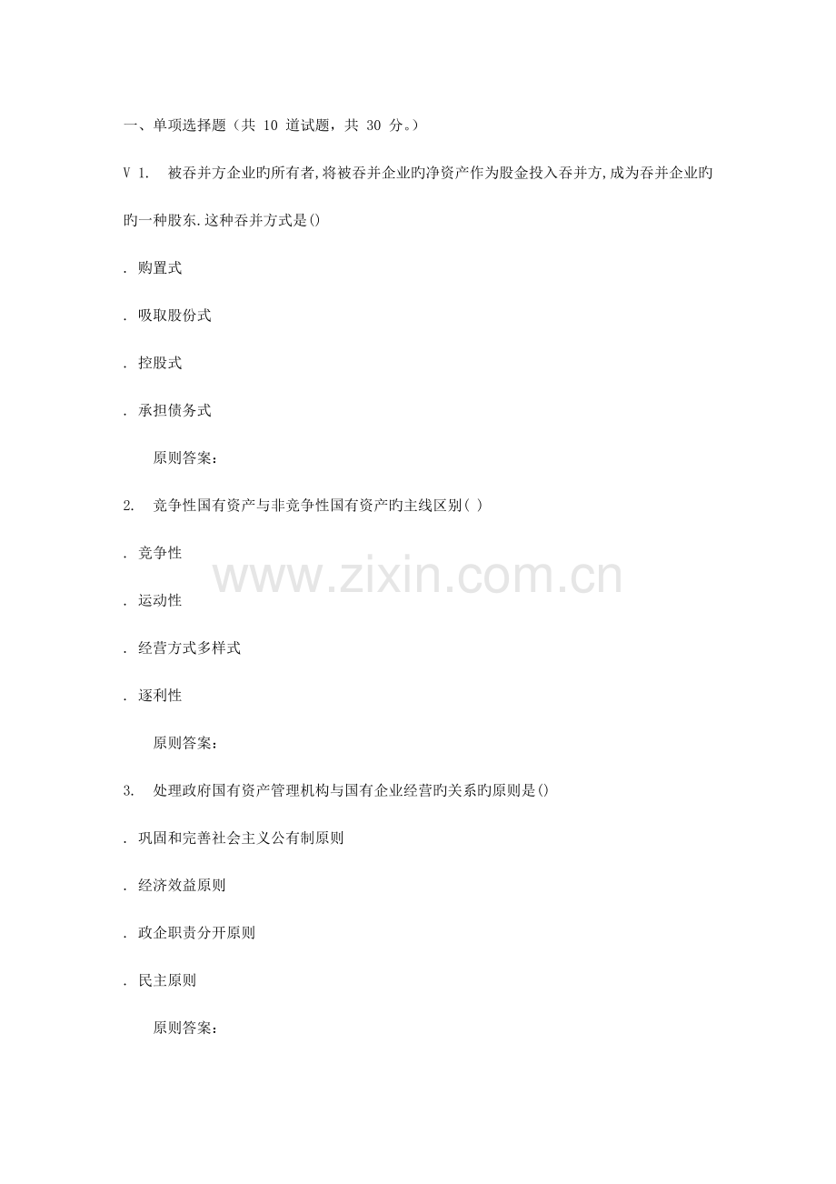 2023年远程川大国有资产管理秋在线作业.doc_第1页