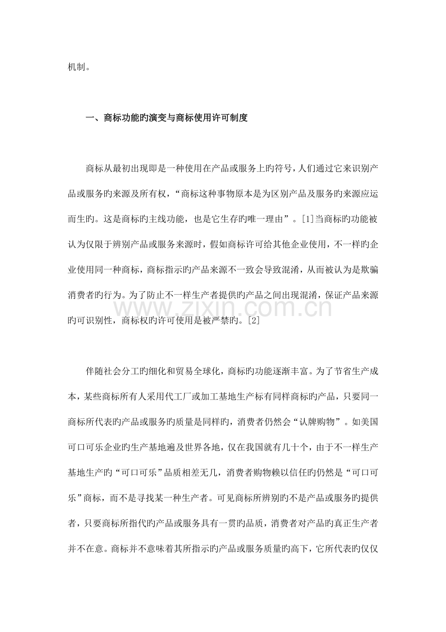 论商标使用许可制度中激励机制之引入.doc_第2页