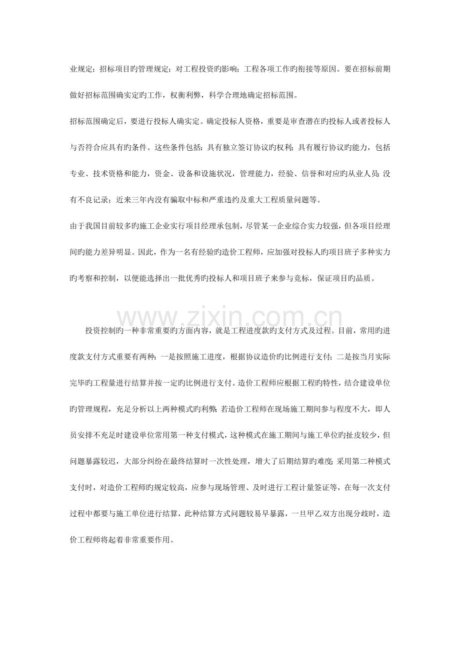 景观岗位职责.doc_第2页
