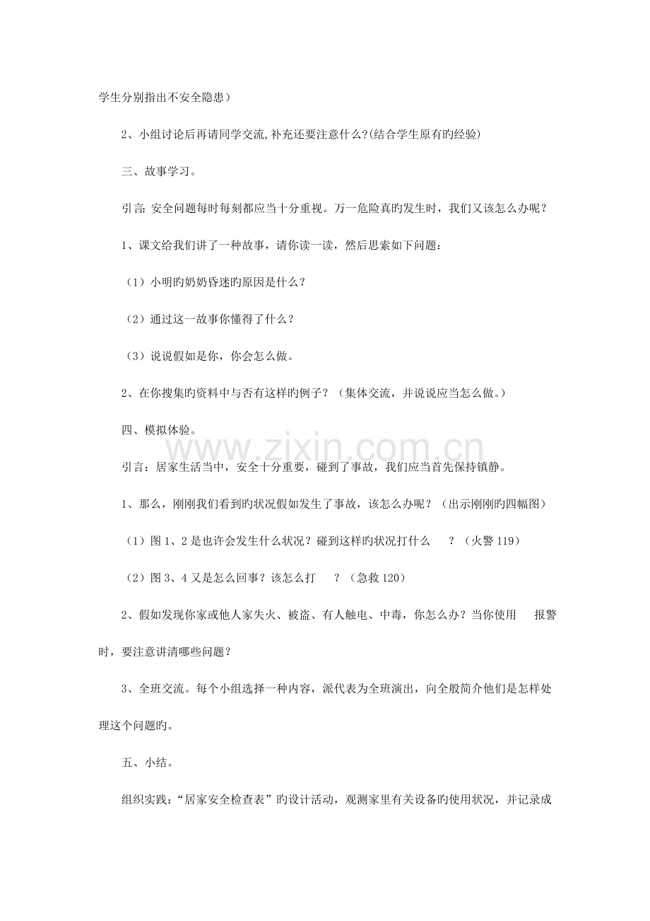 2023年我是小小安全员教案.doc_第2页