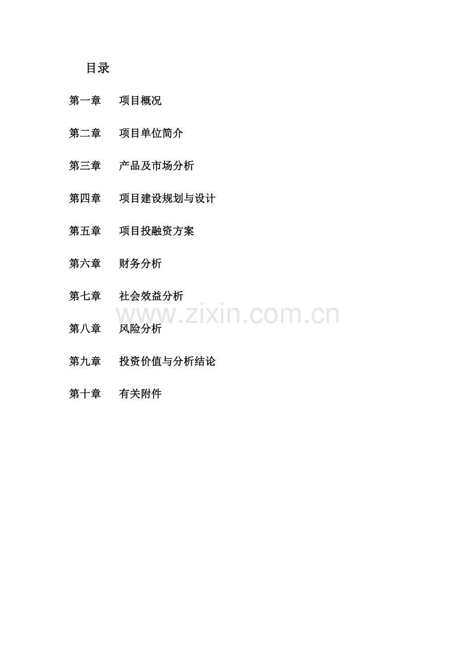 冷链物流中心商业计划书.docx_第2页