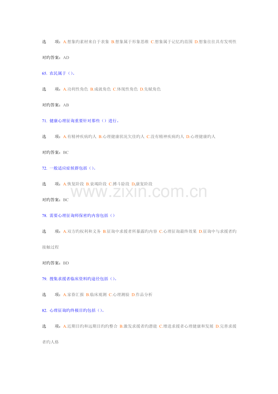 2023年心理咨询师三级常见错题整理.doc_第2页