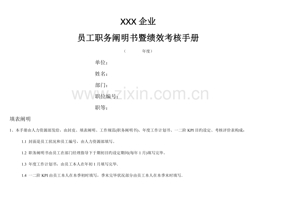 年绩效考核管理手册.docx_第1页