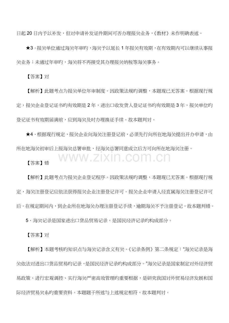 2023年报关员资格考试真题试题及答案解析之判断题.doc_第2页