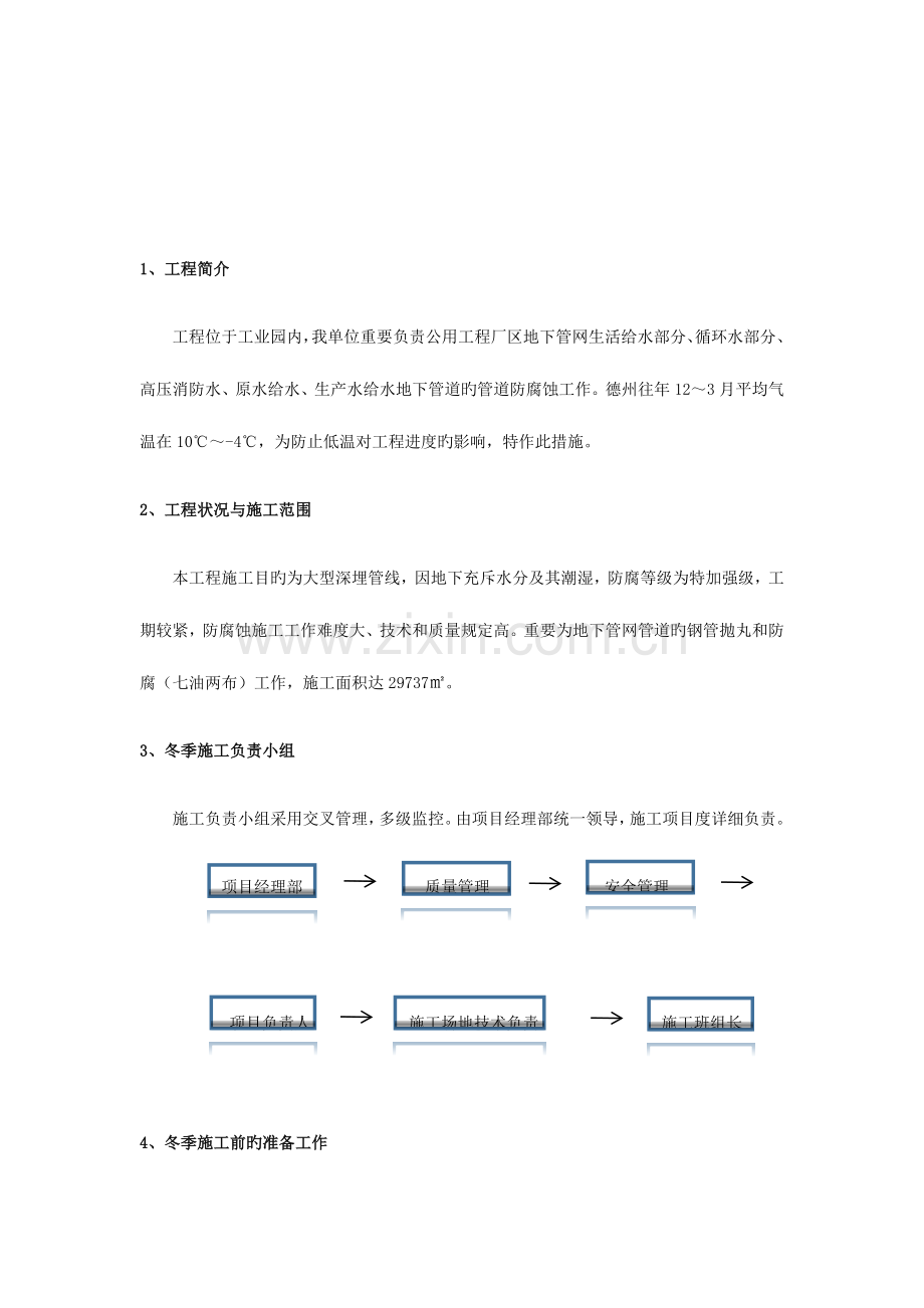地管冬季施工方案.docx_第2页