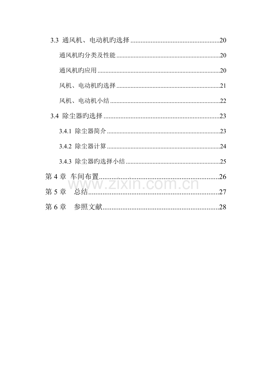 车间除尘系统设计.doc_第2页