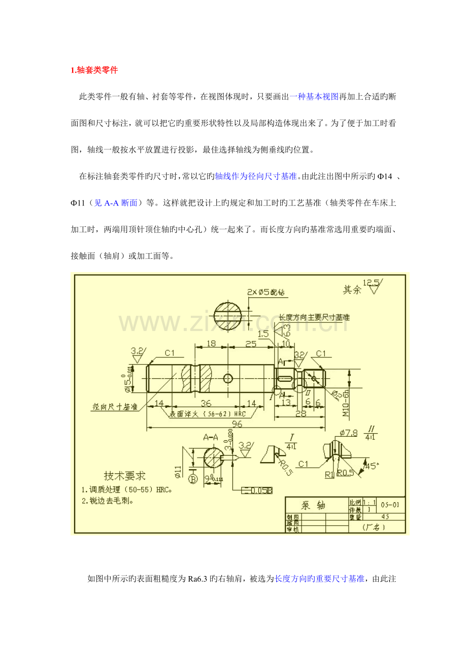 工程图标注方法与技巧.doc_第1页