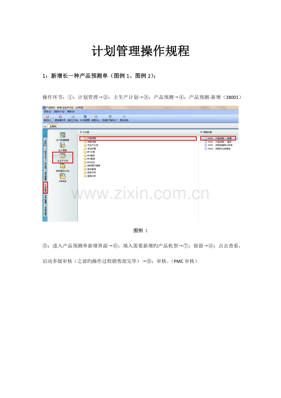 PMC操作手册.docx_第1页