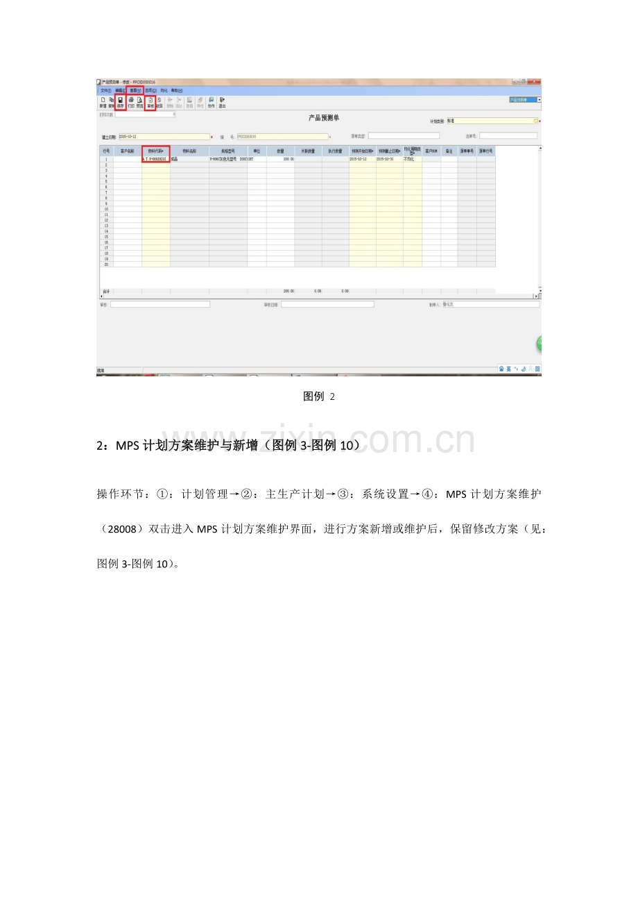 PMC操作手册.docx_第2页