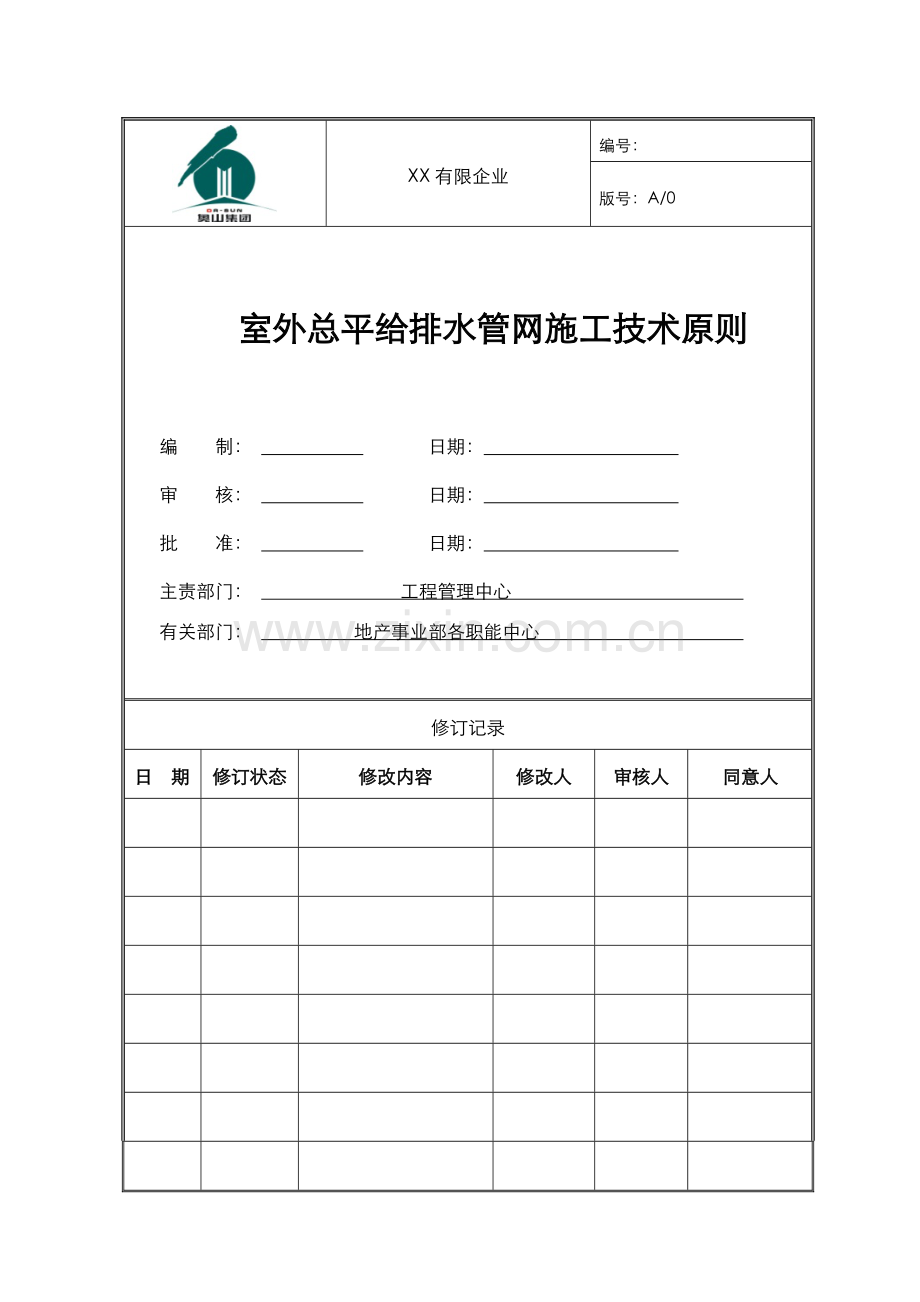 市政综合官网技术要求讲解.doc_第1页