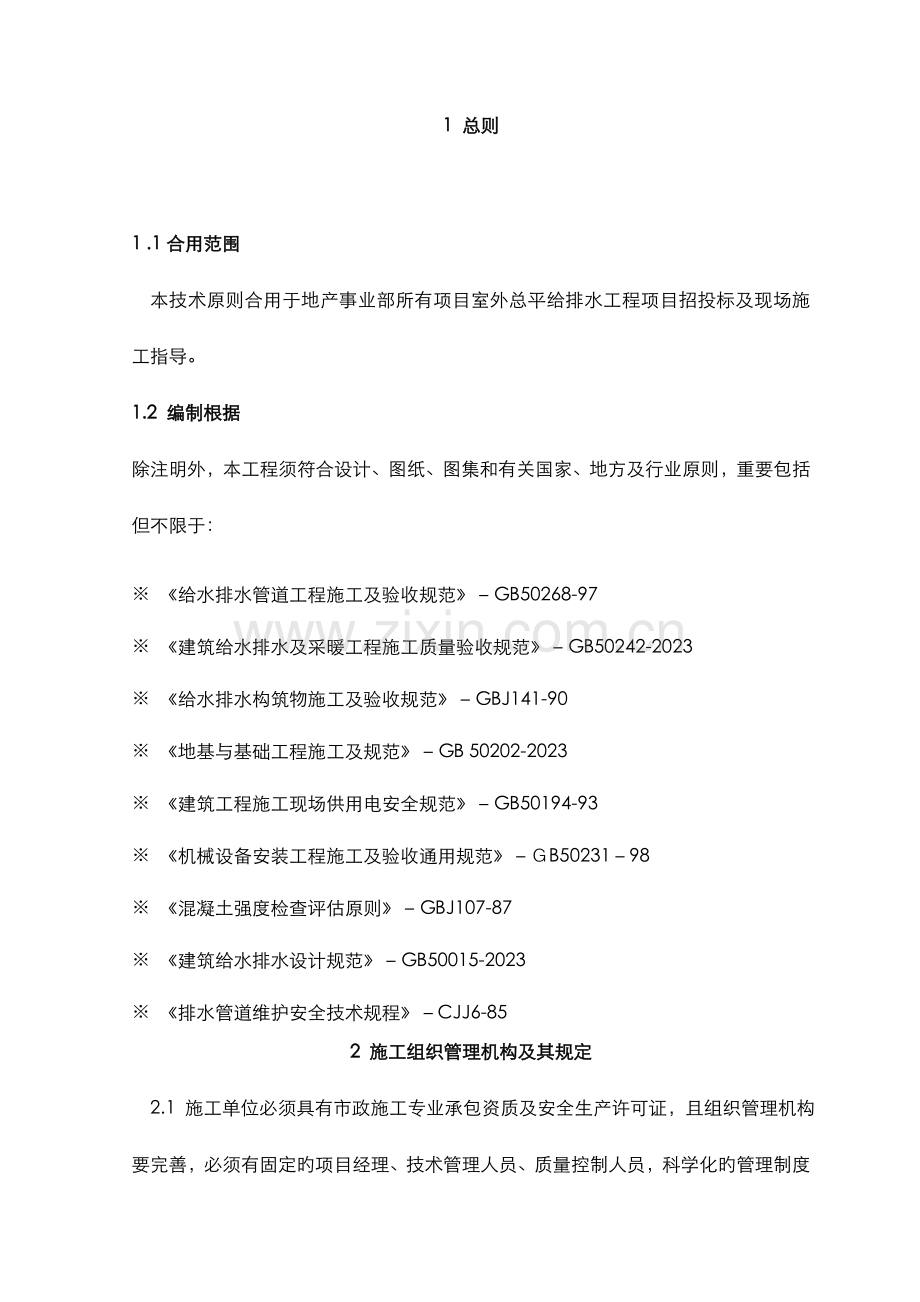 市政综合官网技术要求讲解.doc_第2页