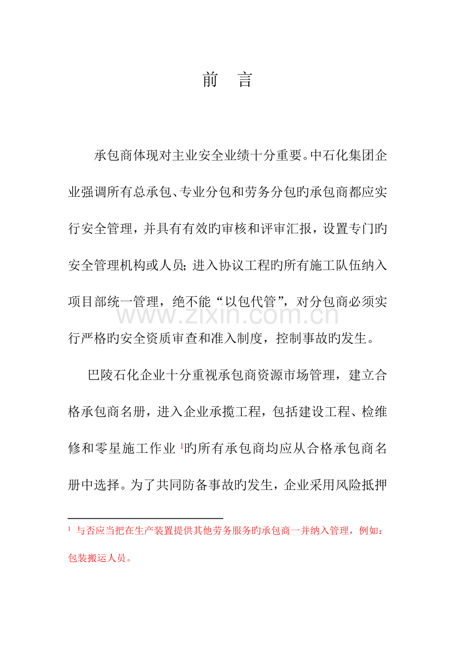 承包商手册课件.doc_第2页