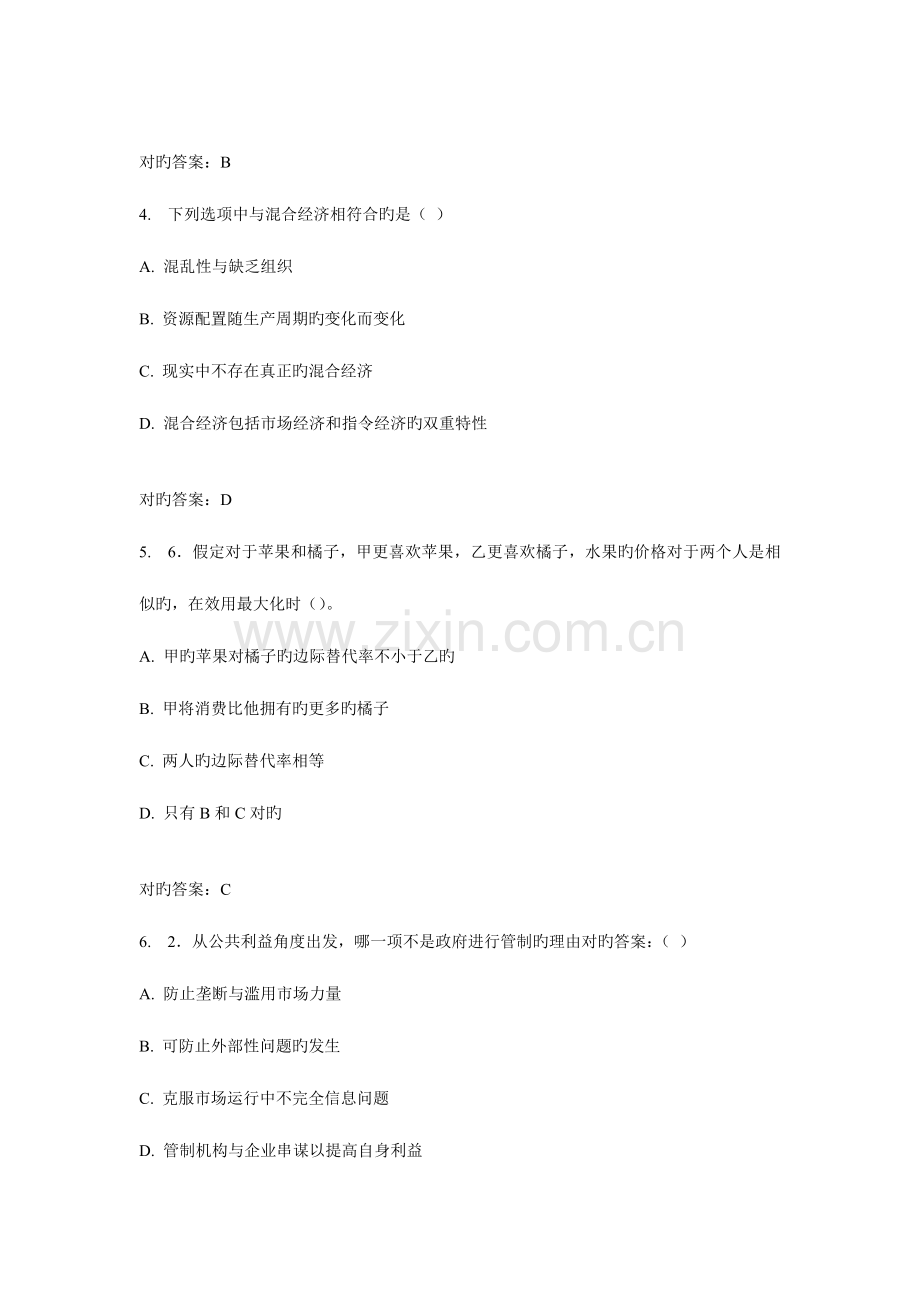2023年东财微观经济学在线作业三秋答案.doc_第2页