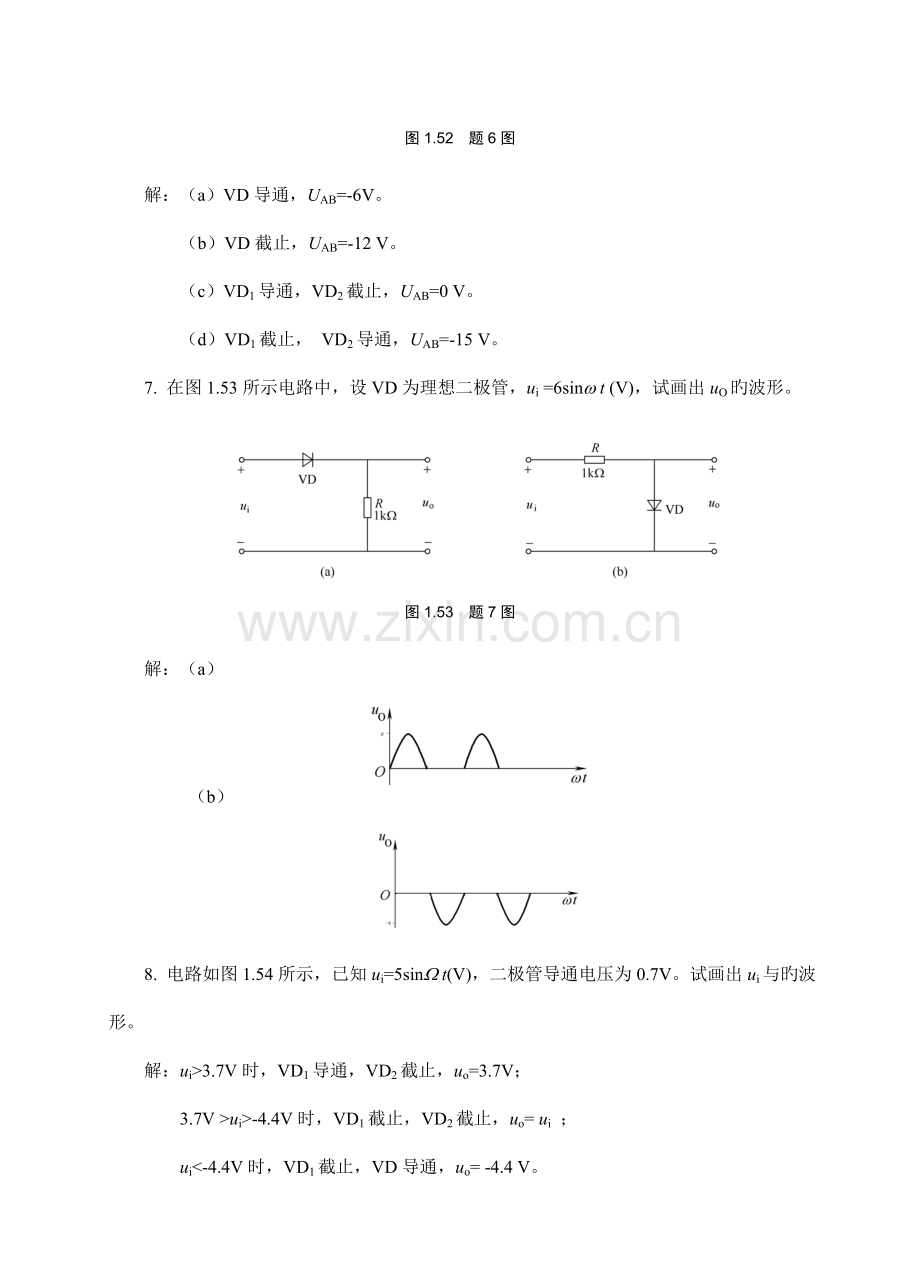 模拟电子技术经典习题有图详细分析版要点.doc_第2页