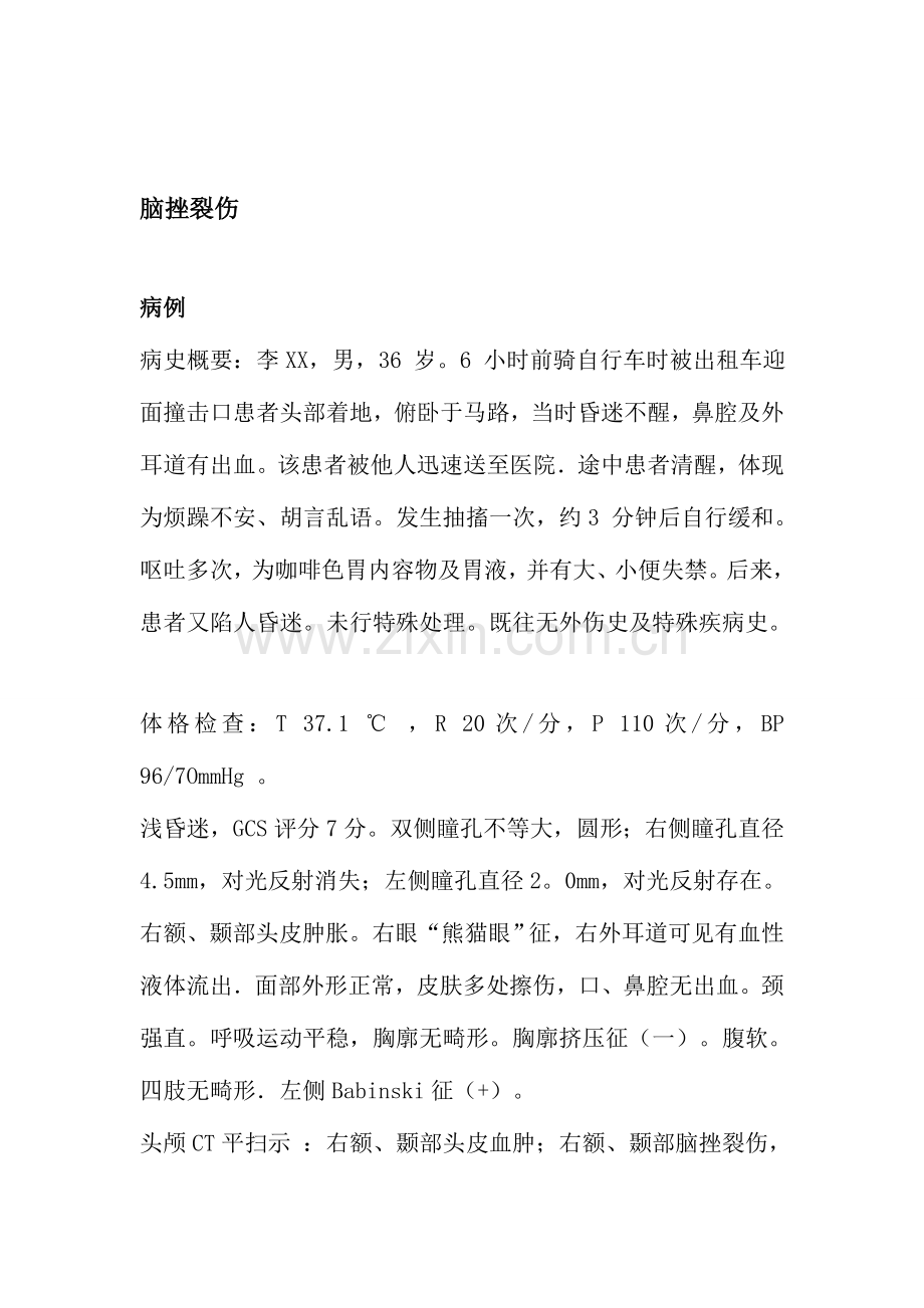 2023年神经外科住陪试题病例分析题库.doc_第2页