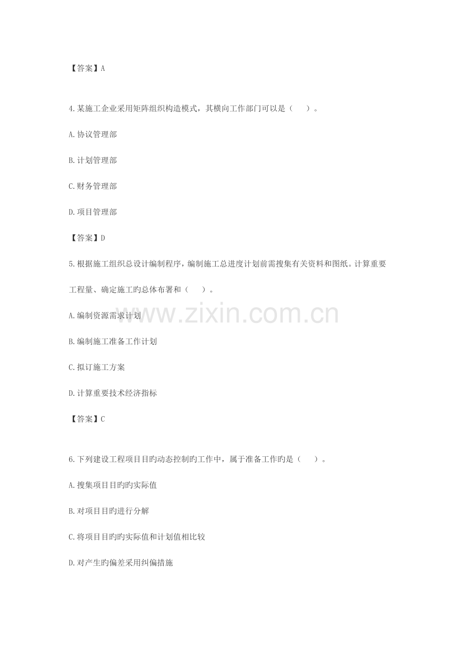 2023年二级建造师考试施工管理真题答案.docx_第2页