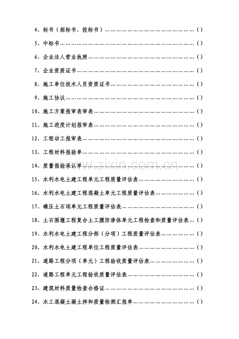 农业开发工程竣工验收资料.doc_第2页