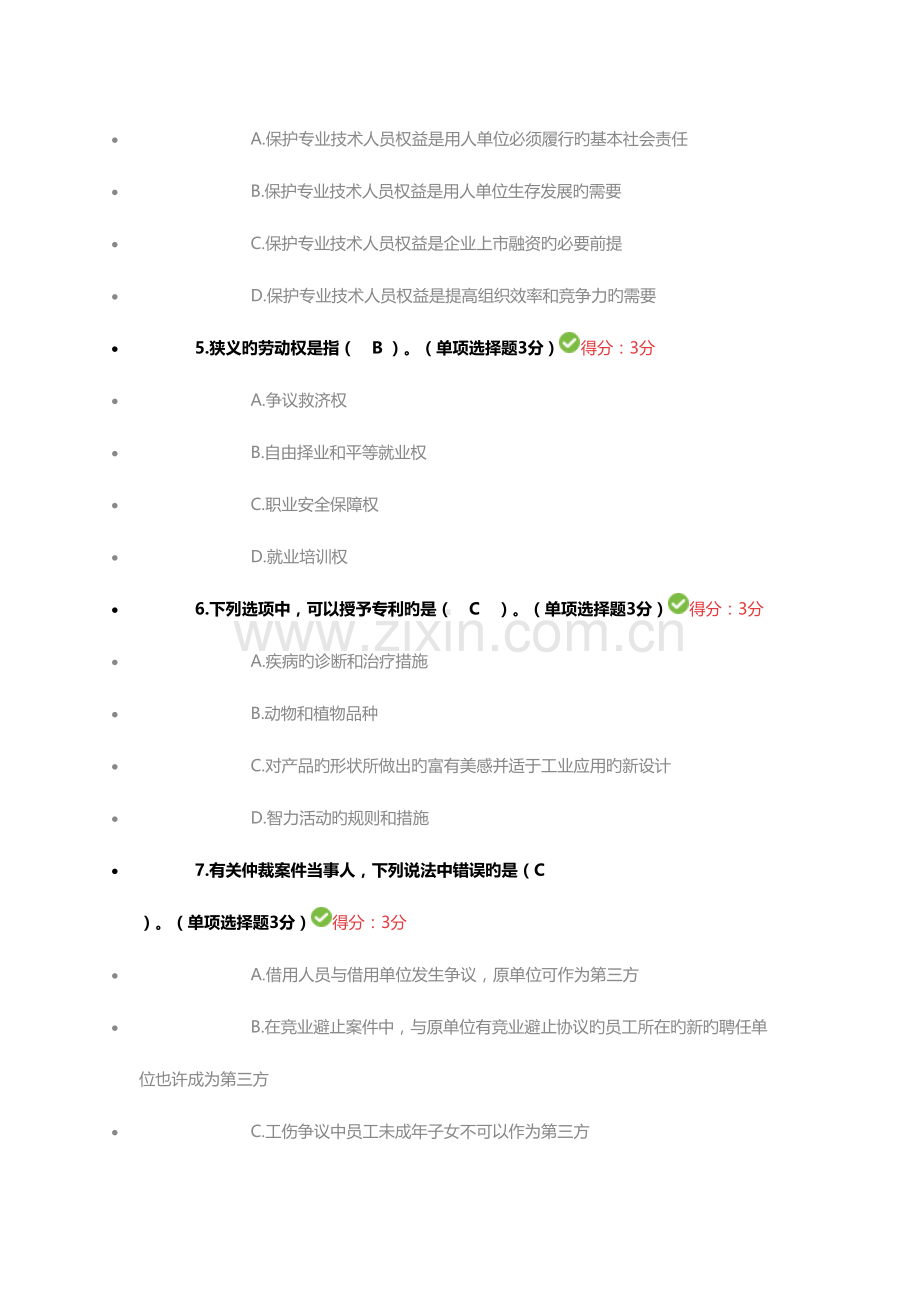 2023年内蒙专技继续教育试题及答案.docx_第2页