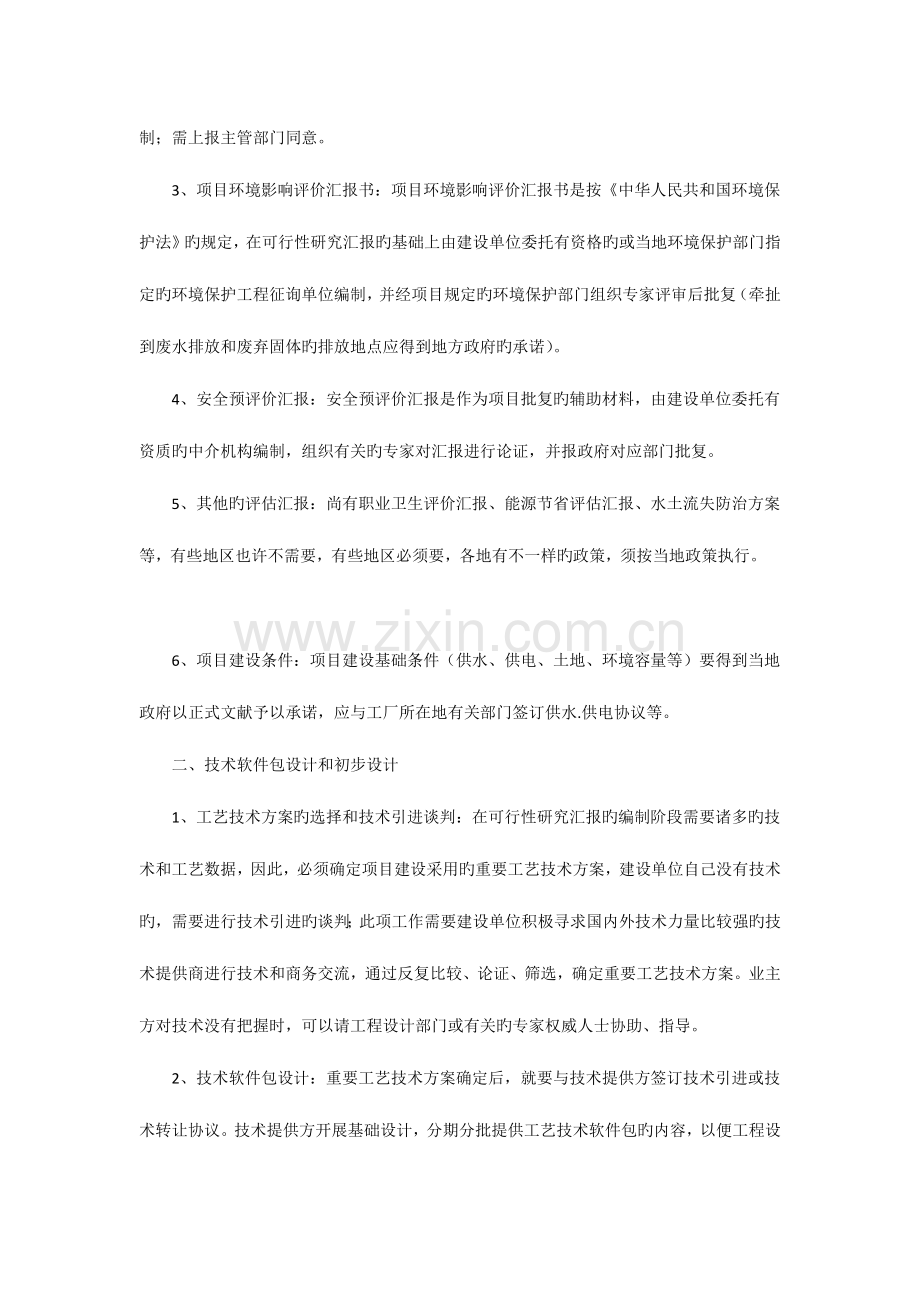 大中型化工项目建设中的几个关键点.docx_第2页