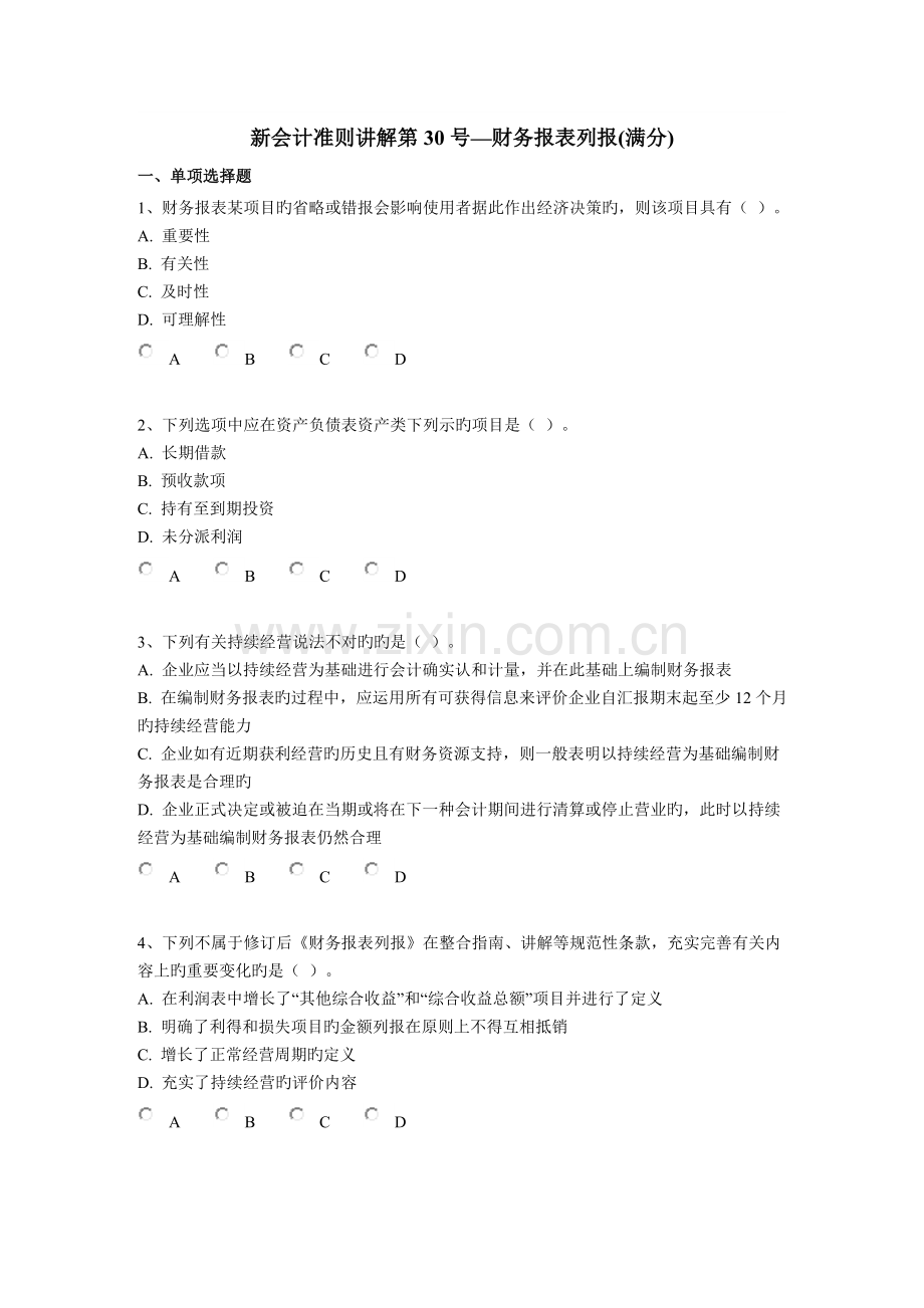 2023年广州会计继续教育满分答案.doc_第1页