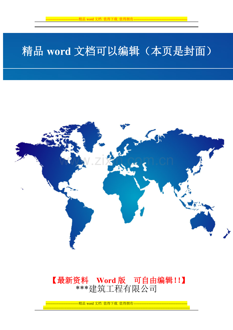 绿色文明施工实施方案.doc_第1页