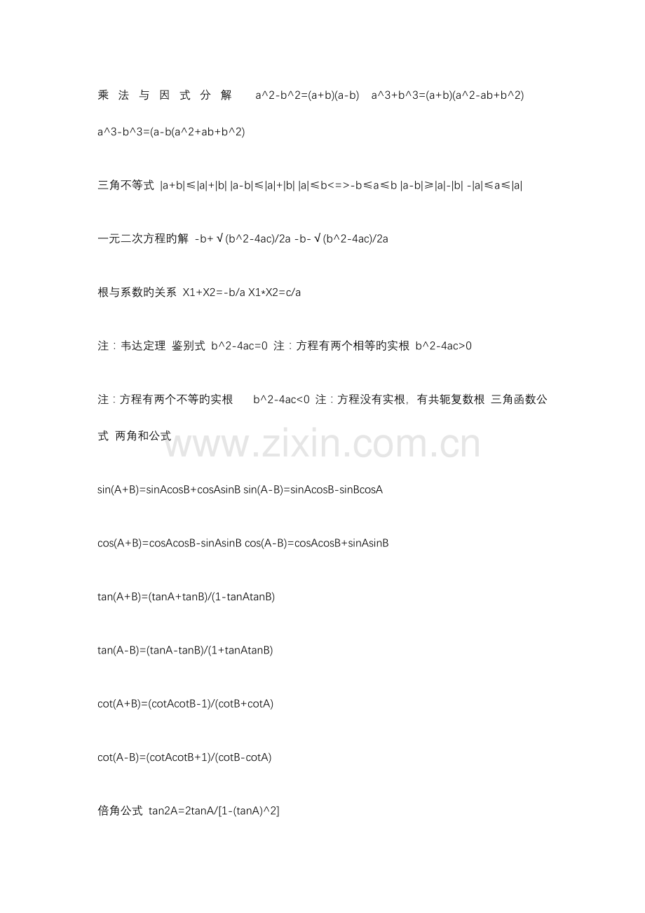 2023年高中数学必背公式大全汇编.doc_第1页