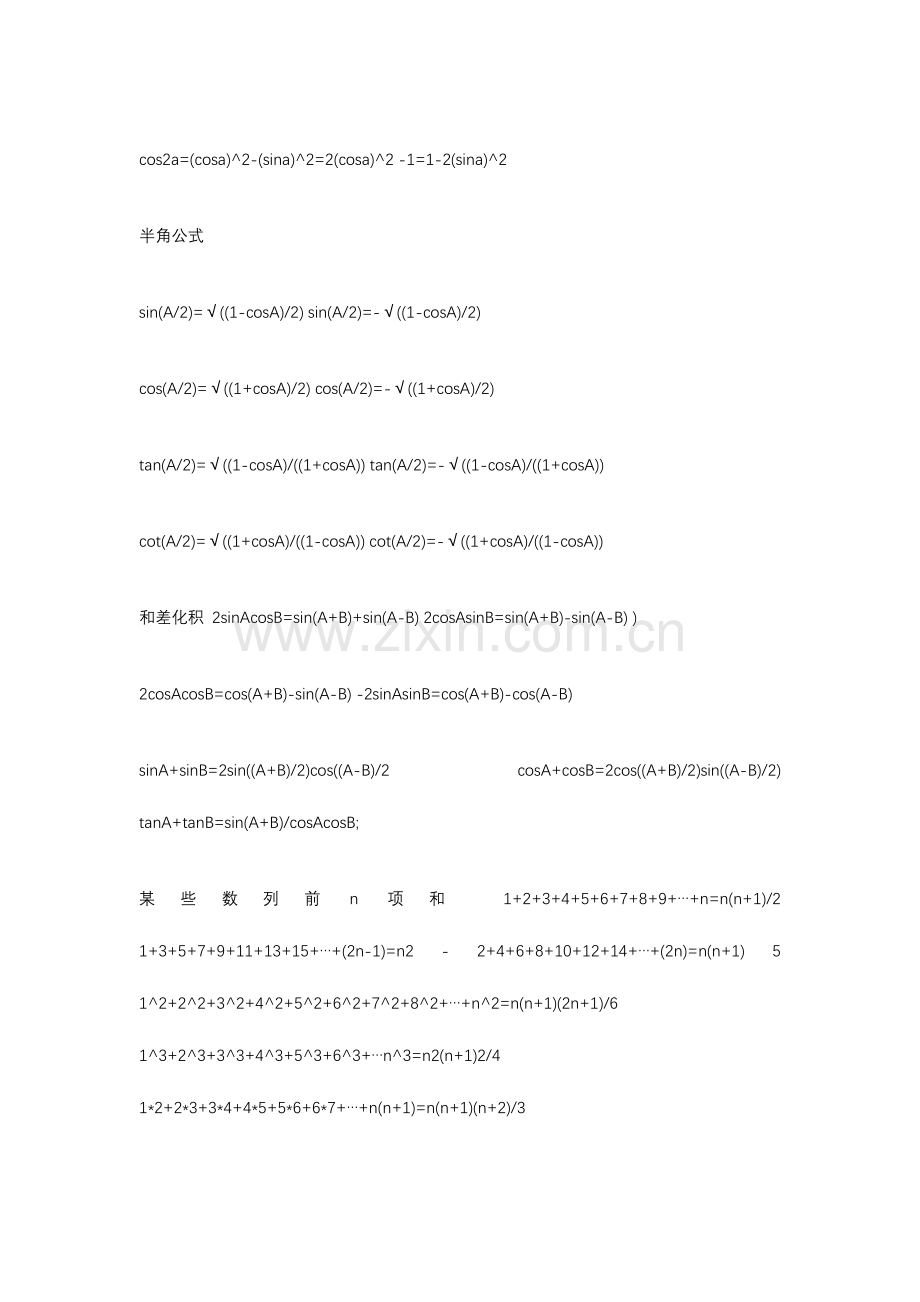 2023年高中数学必背公式大全汇编.doc_第2页