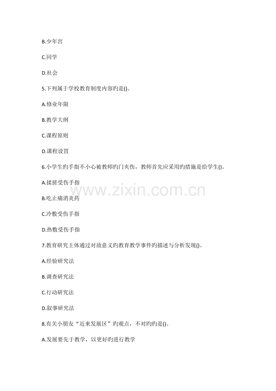 2023年上半年教师资格小学教育教学知识与能力真题及答案.docx_第2页