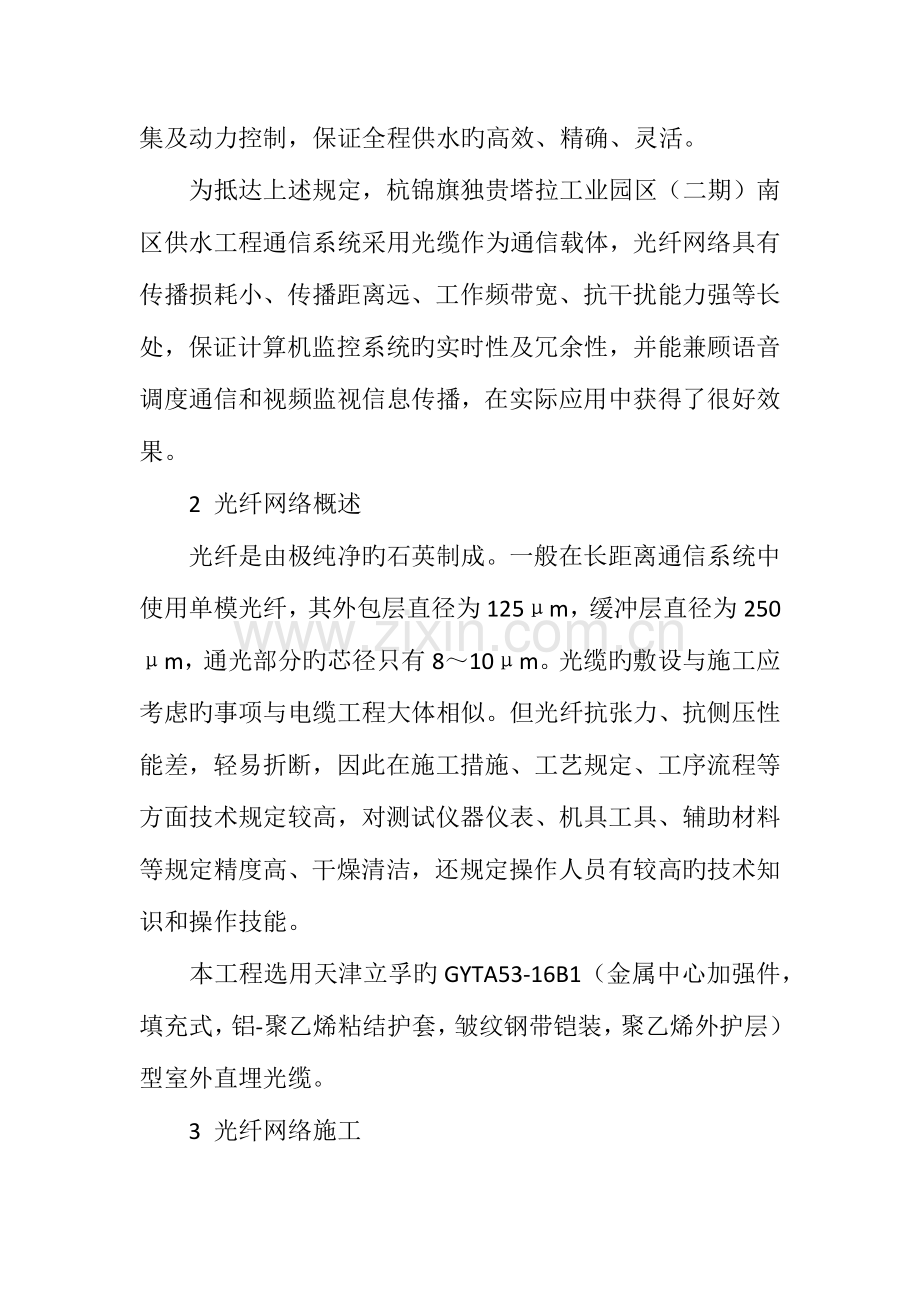 内蒙古杭锦旗独贵塔拉工业园区输水管道工程光纤网络的建设与测试.doc_第2页