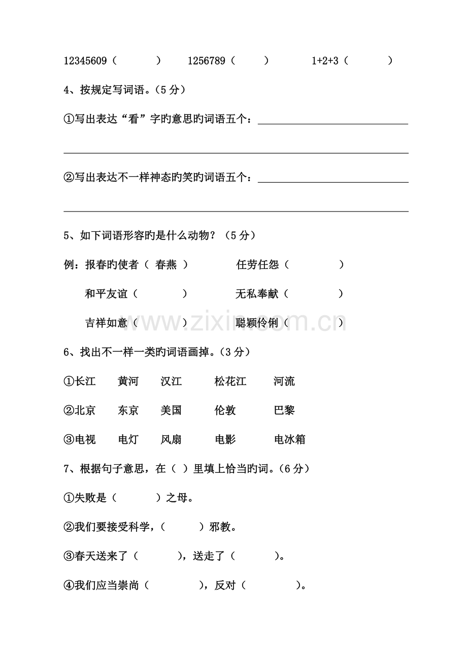 2023年四年级语文尖子生竞赛试题.doc_第2页
