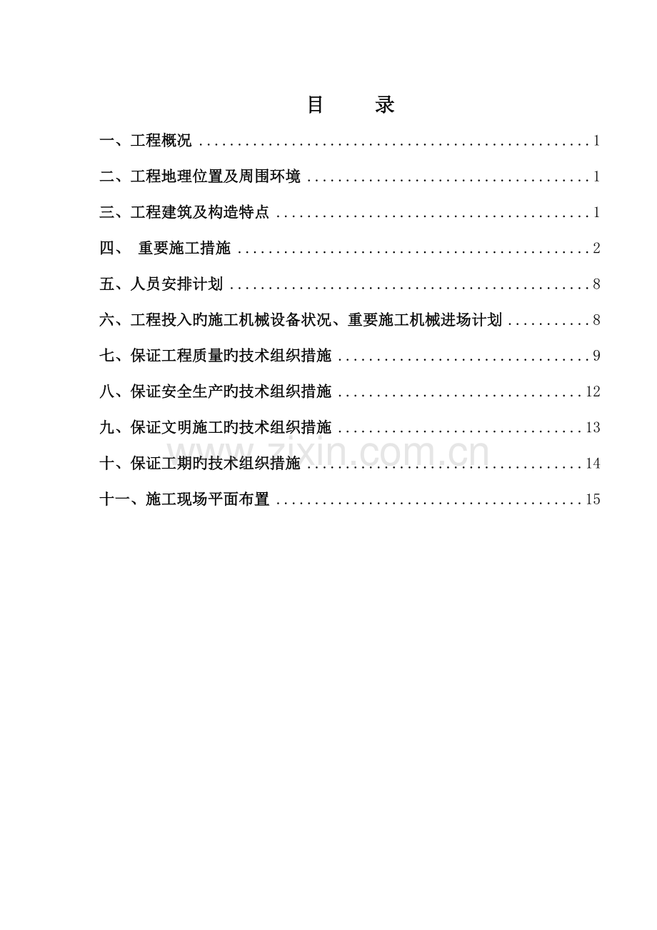 建筑垃圾绿化回填施工方案.doc_第2页