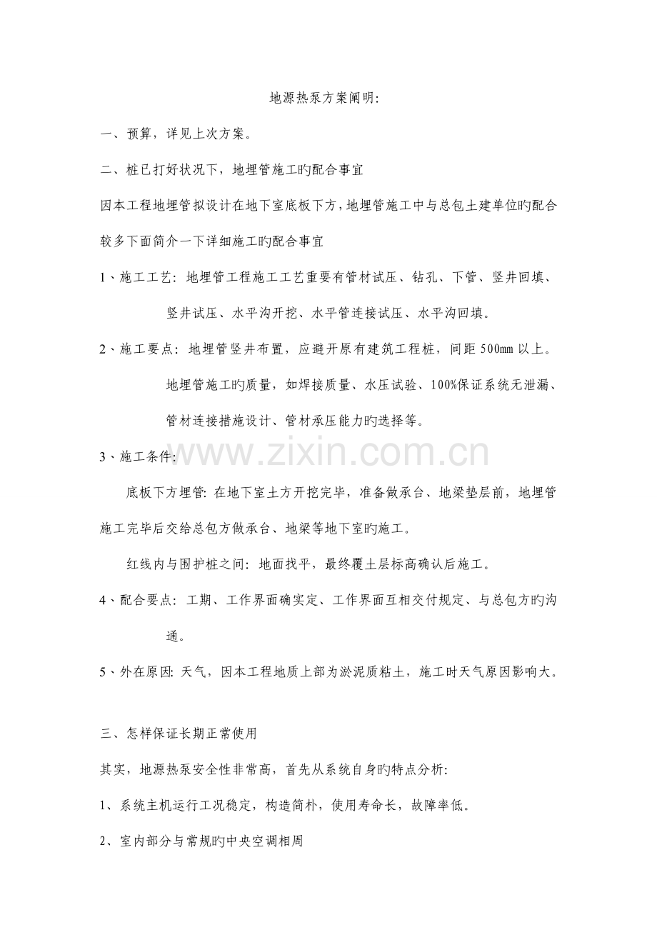地源热泵方案说明以A户型为例别墅空调及热水初投资及年运行费用的计算比较.doc_第1页