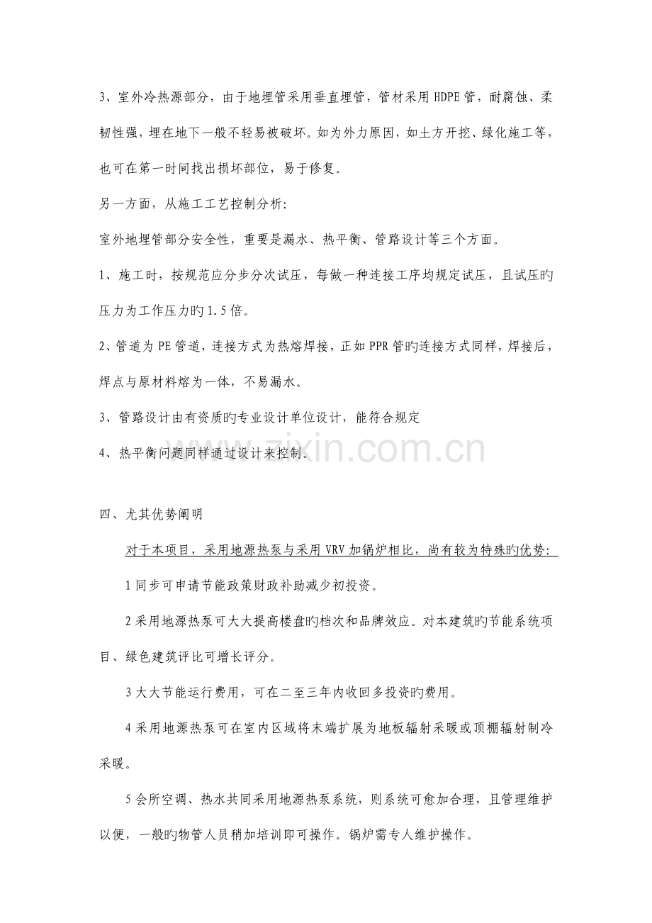 地源热泵方案说明以A户型为例别墅空调及热水初投资及年运行费用的计算比较.doc_第2页