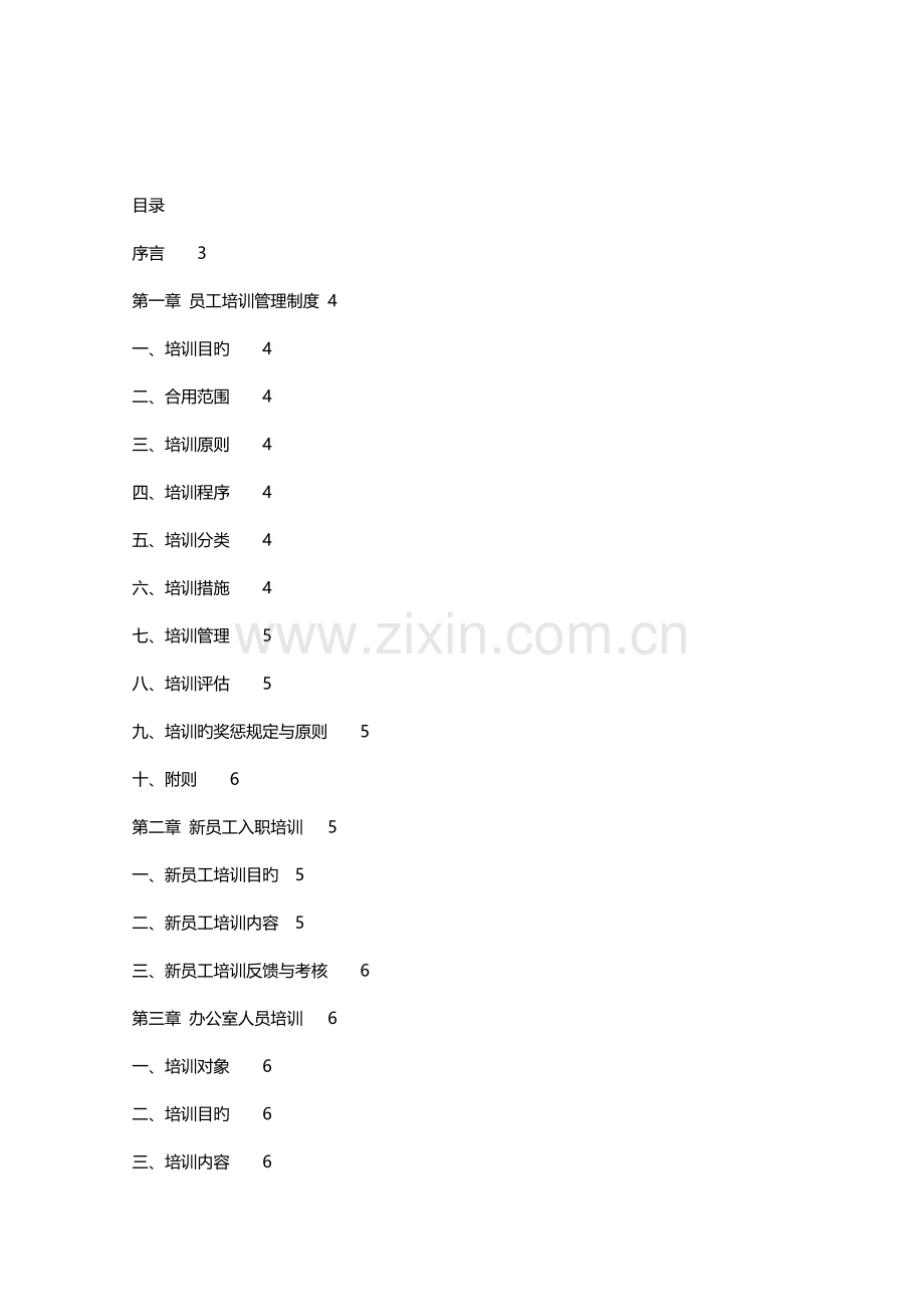 企业员工培训经典手册.doc_第2页