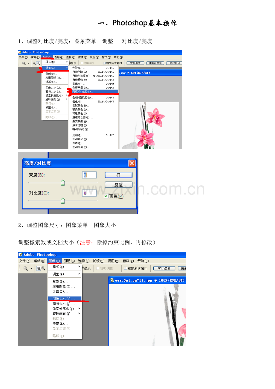 2023年高中学业水平考试信息技术操作题步骤.doc_第1页