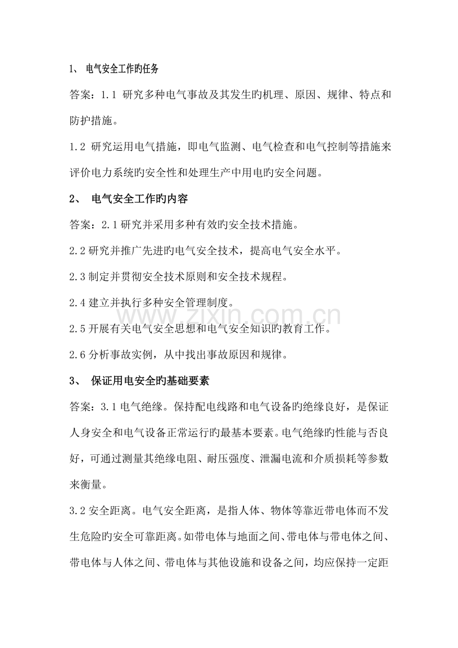 2023年电气安全知识试题及答案代课件.doc_第1页