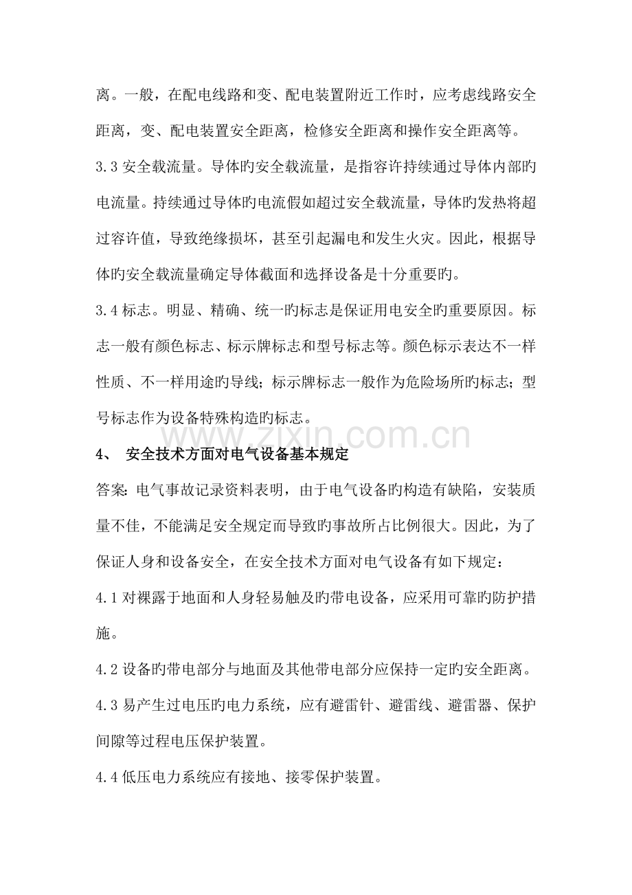 2023年电气安全知识试题及答案代课件.doc_第2页