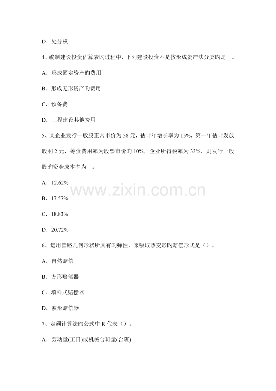 2023年造价工程师案例分析建设项目总投资的构成及估算方法试题.docx_第2页