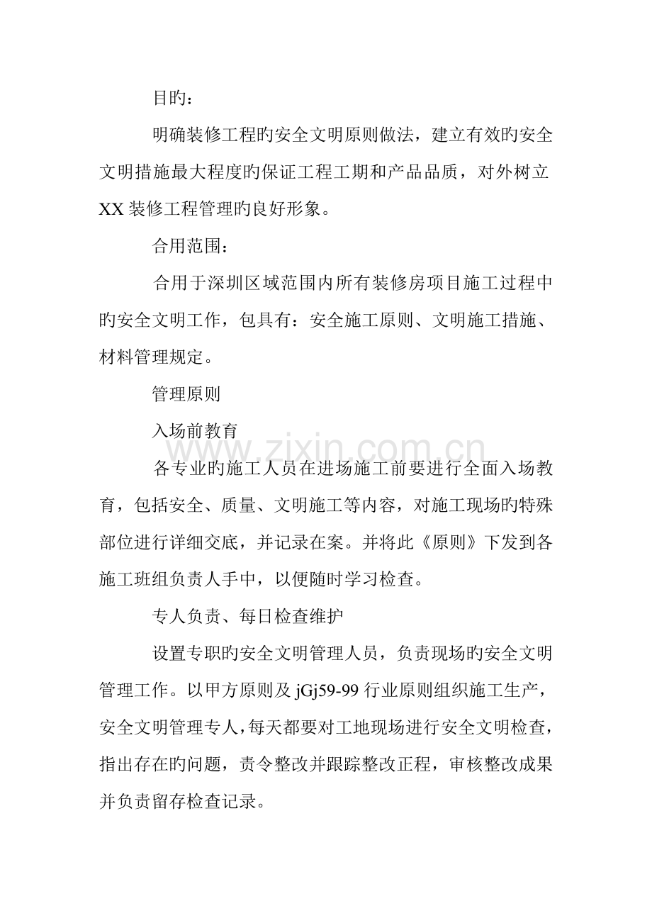 装修房项目施工安全文明标准做法.doc_第2页
