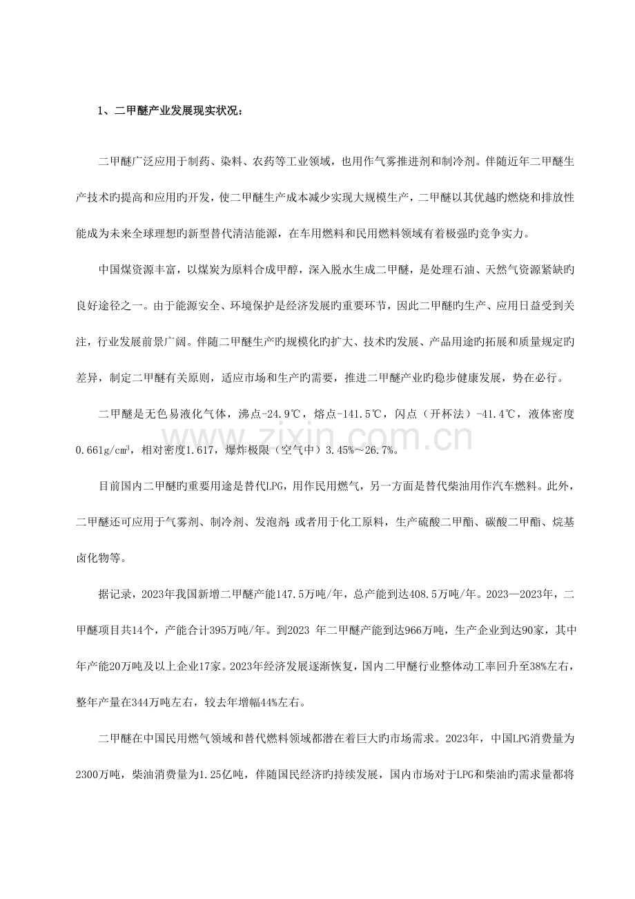 液化石油气二甲醚混合燃气内蒙古自治区质量技术监督局.doc_第2页