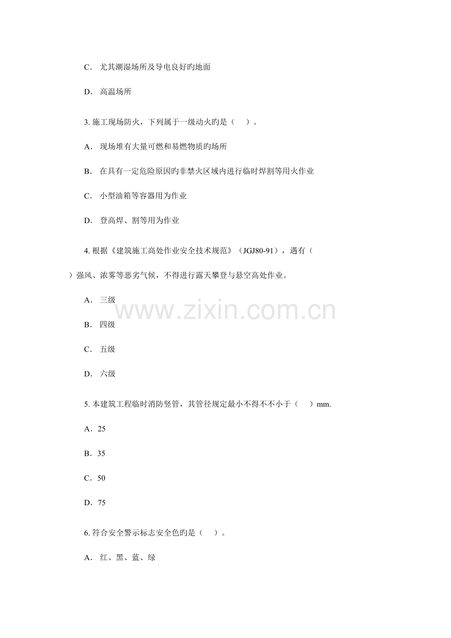 2023年二级建造师《建筑工程》考题及答案.doc_第2页