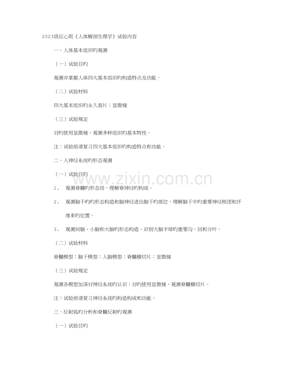 2023年青蛙解剖实验报告.doc_第1页