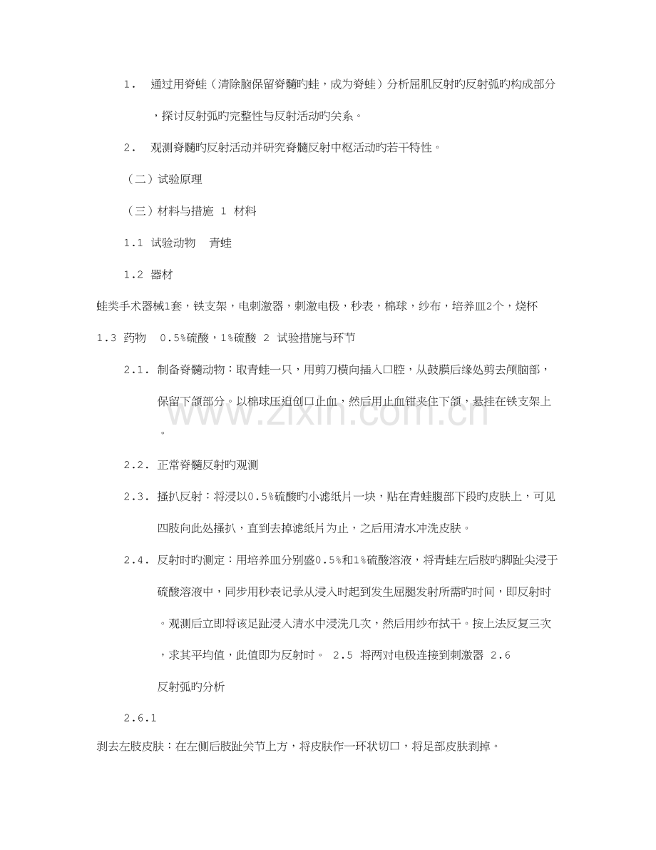 2023年青蛙解剖实验报告.doc_第2页