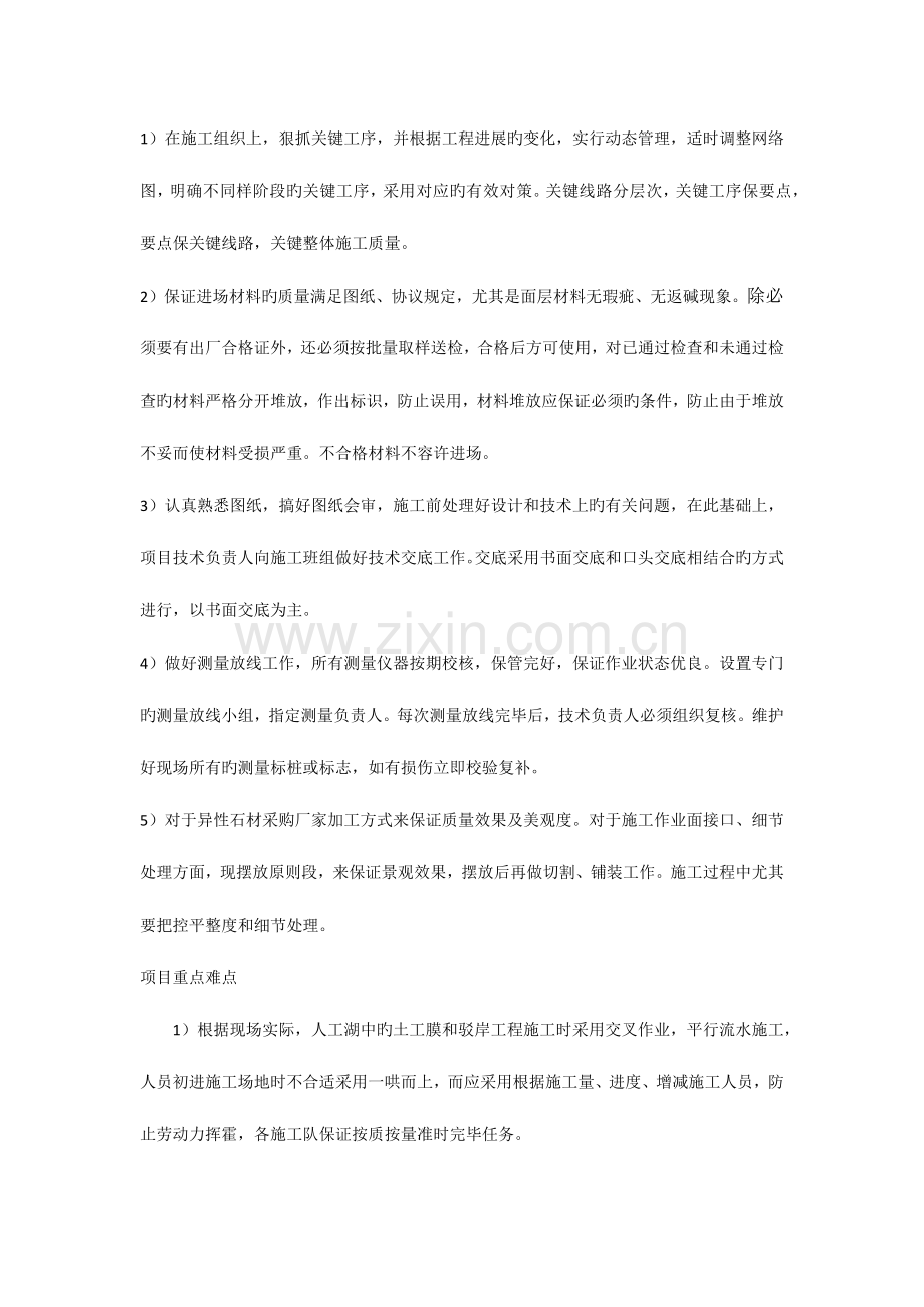 工期保证措施方面.docx_第2页