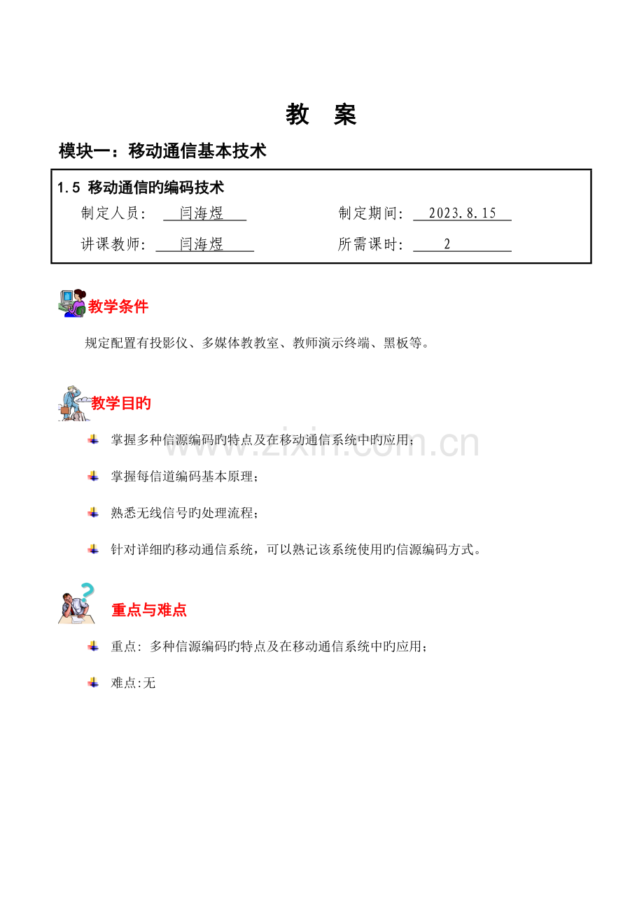 任务驱动教学设计方案.doc_第1页
